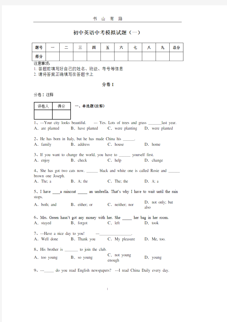 初中英语中考模拟试题(一)PDF.pdf