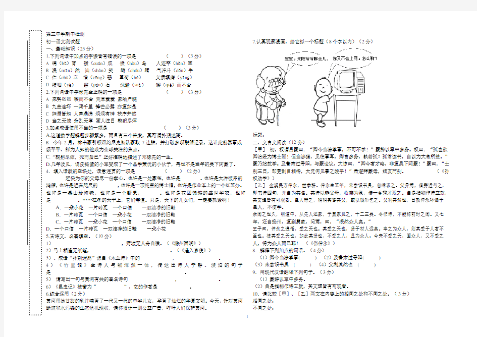 初一语文期中检测试题