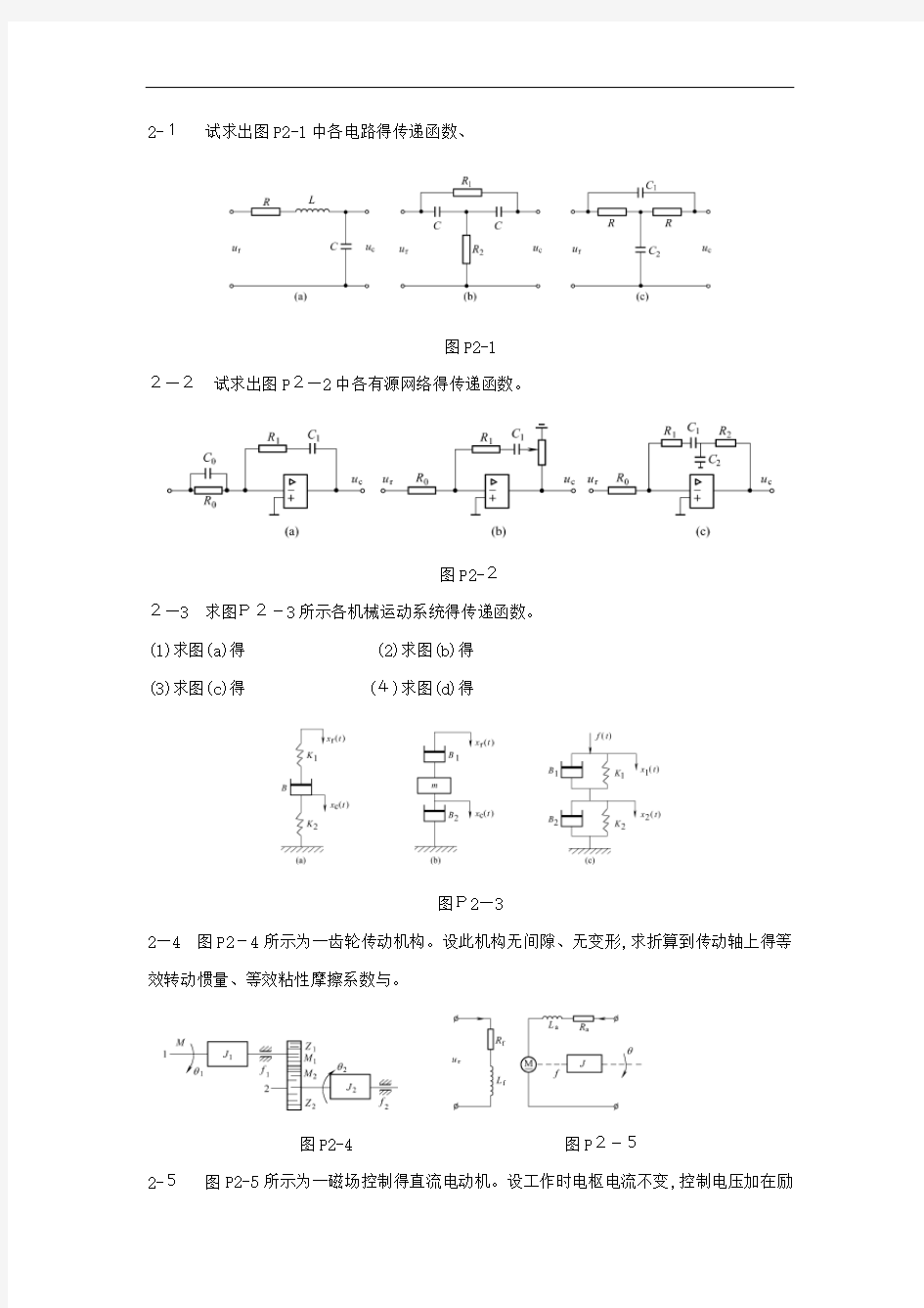 几个开环与闭环自动控制系统的例子