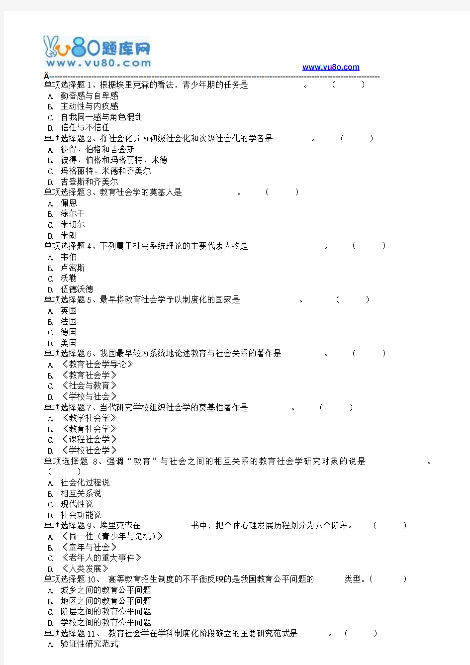 18春西南大学《教育社会学》在线作业