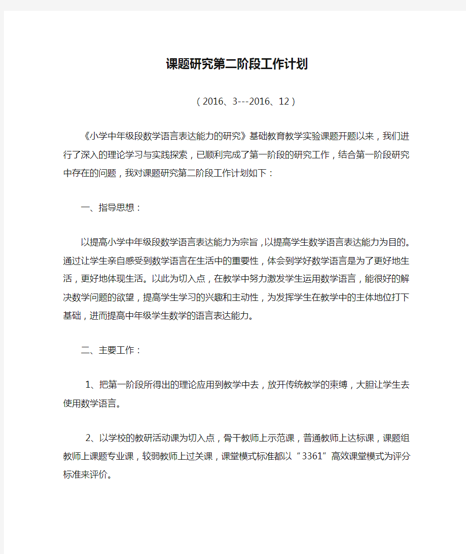 课题研究第二阶段工作计划