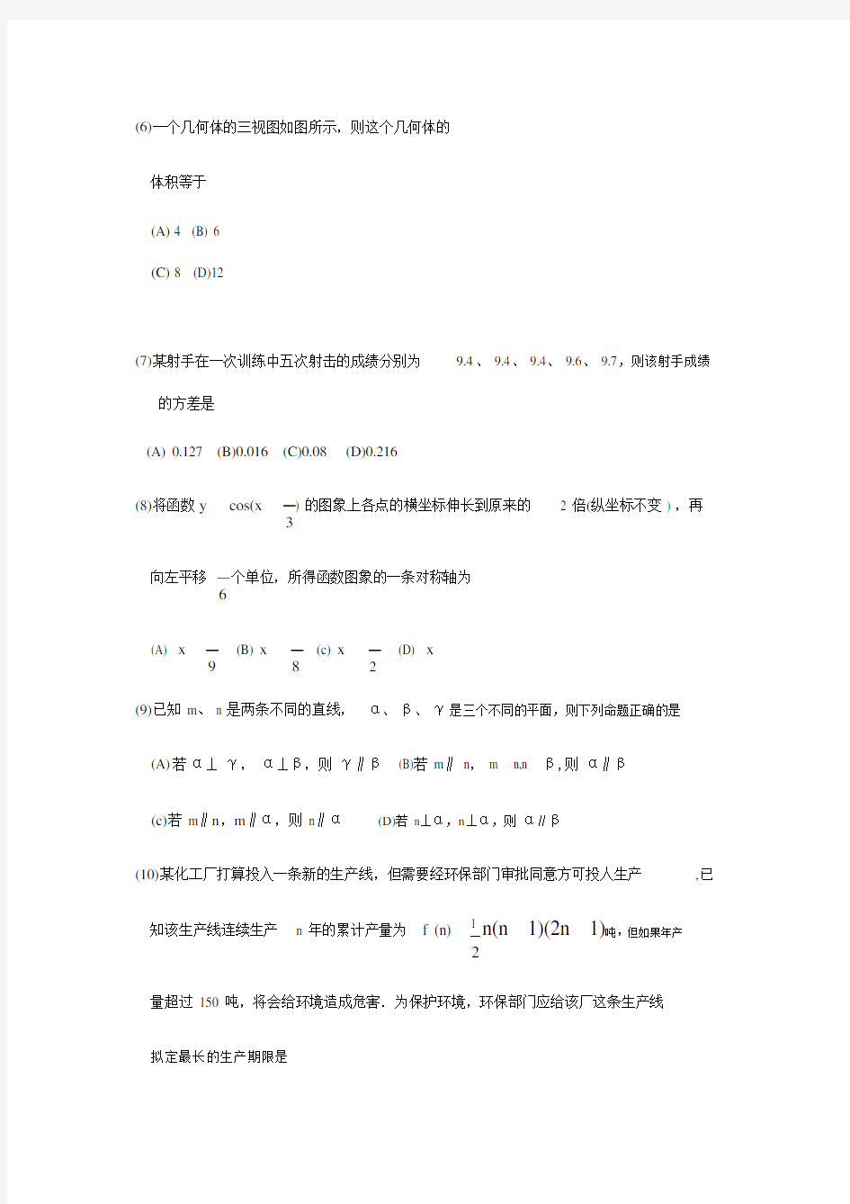 江苏对口单招数学模拟试题含标准答案.docx