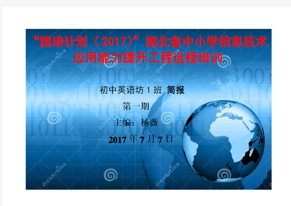 国培计划(2017)湖北省中小学信息技术应用能力提升工