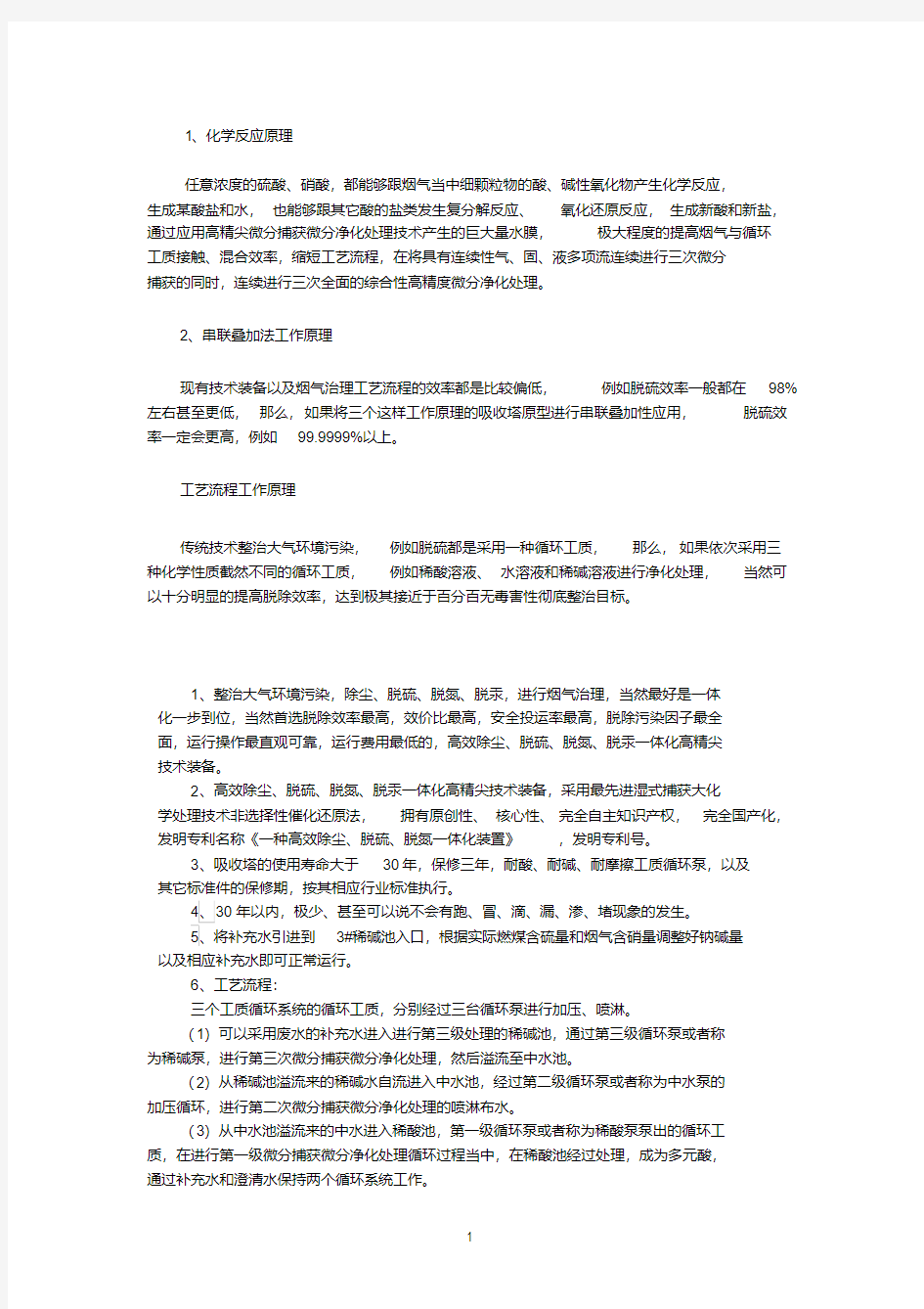 烟气脱硫脱硝技术方案