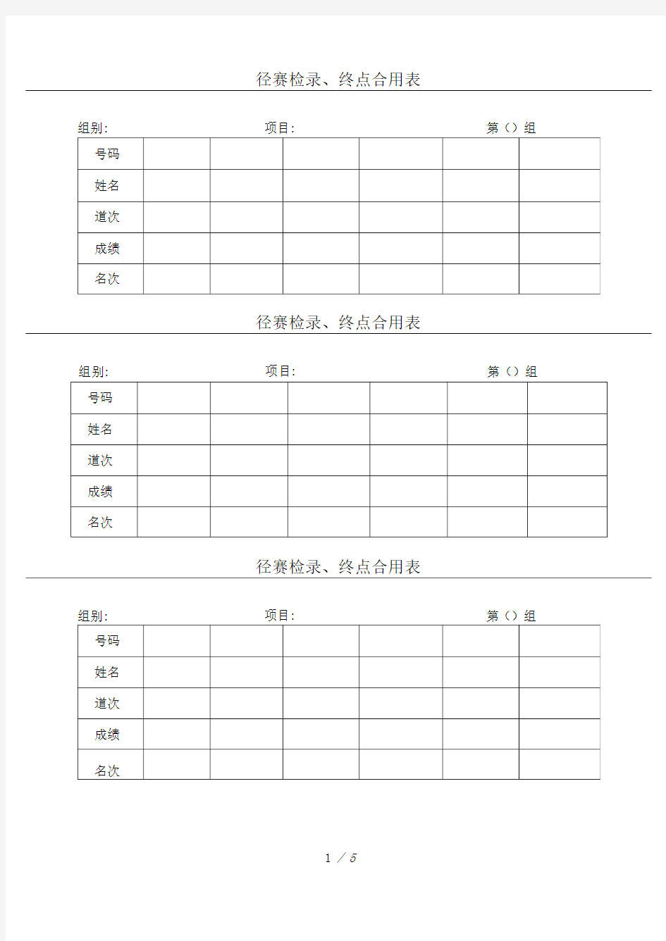 田径运动会比赛表格