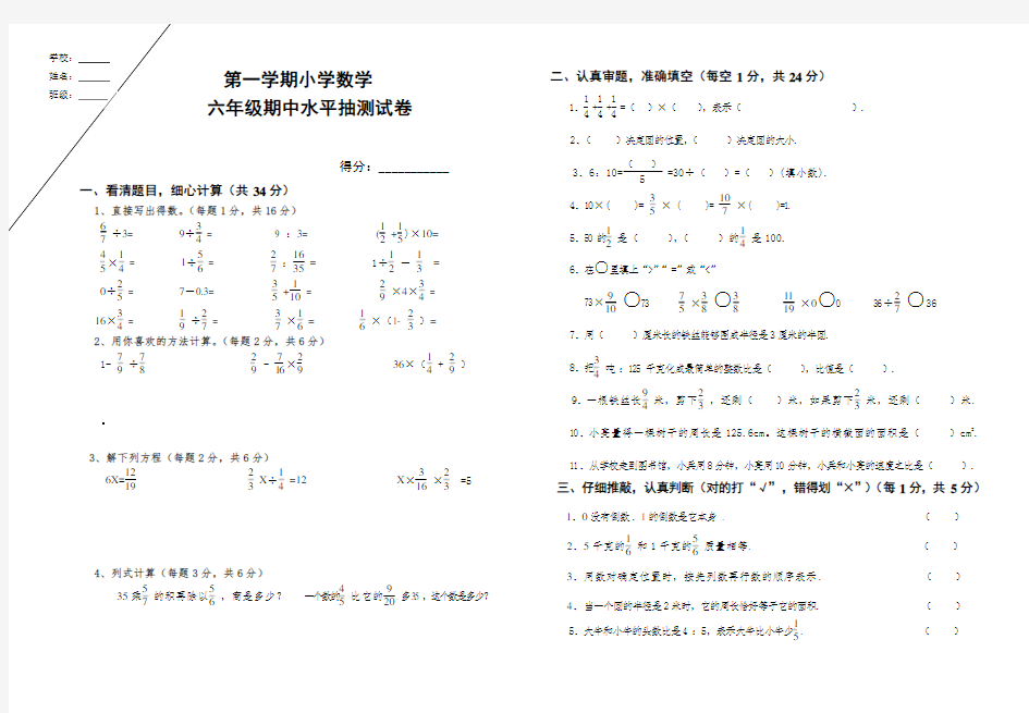 2014年六年级(上)期中试卷