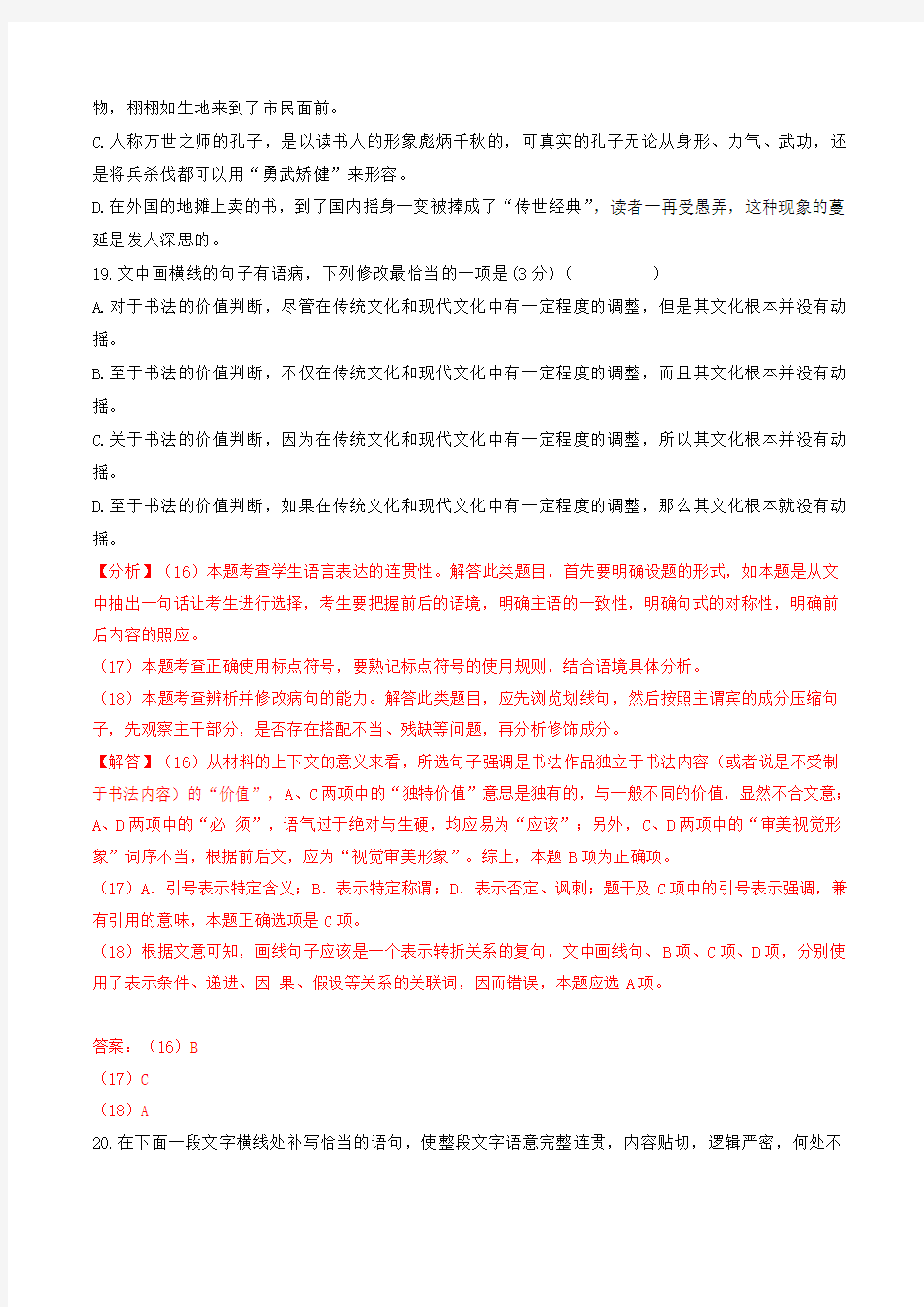 河南省2020届高三2月语文试卷精选汇编：语言文字运用专题