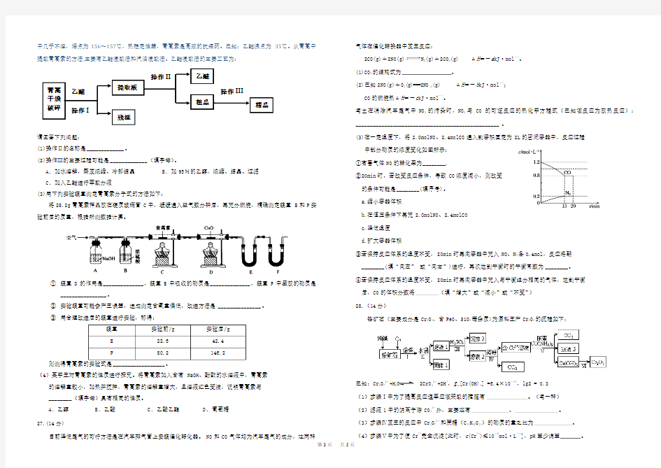 高三3月联考理科综合化学试卷 Word版含答案