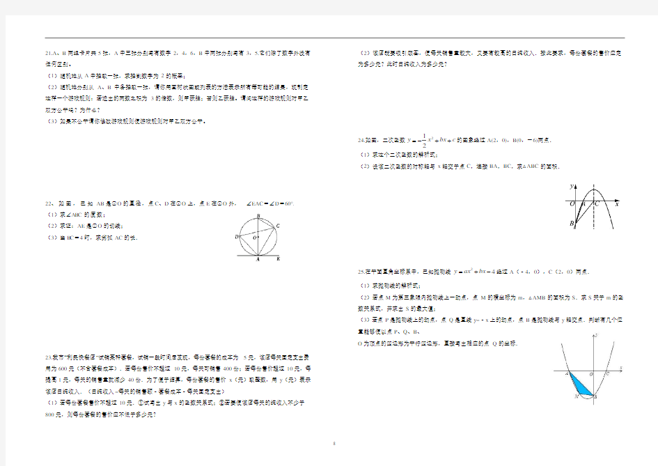 九年级数学上册综合测试题(一)