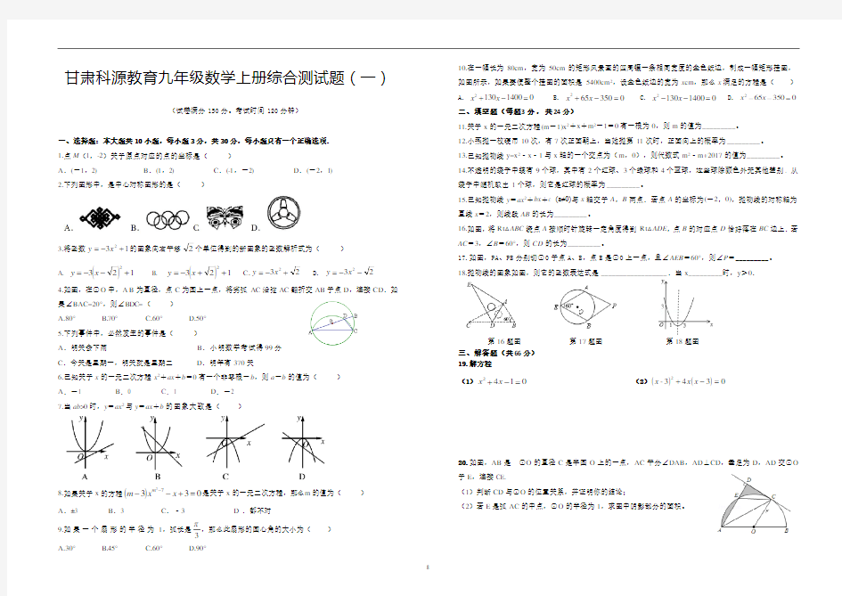 九年级数学上册综合测试题(一)