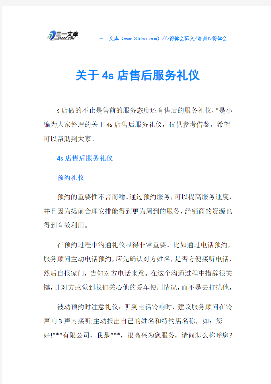 培训心得体会关于4s店售后服务礼仪