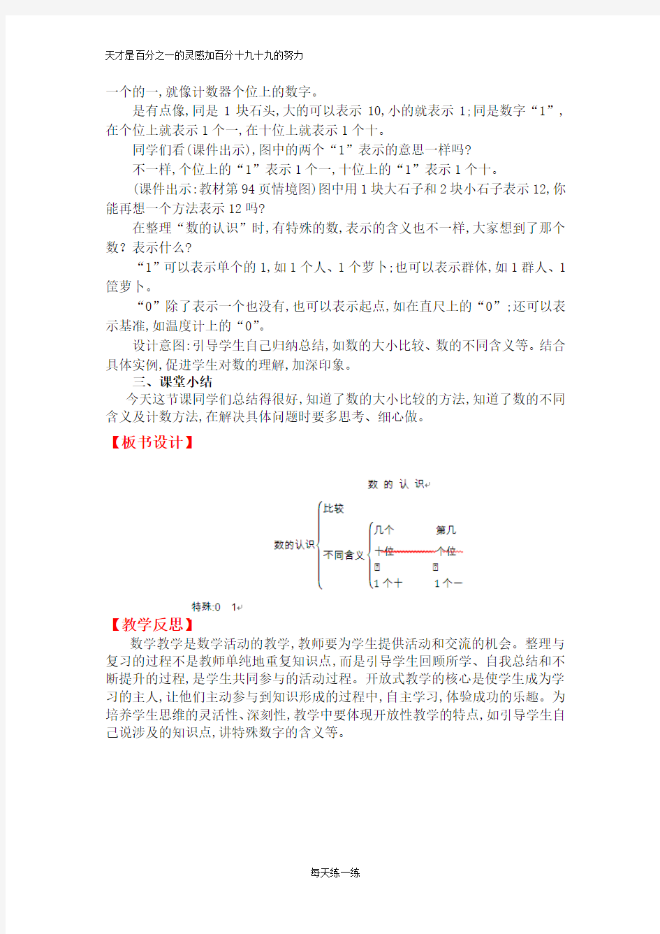 北师大版一年级数学上册 数的认识