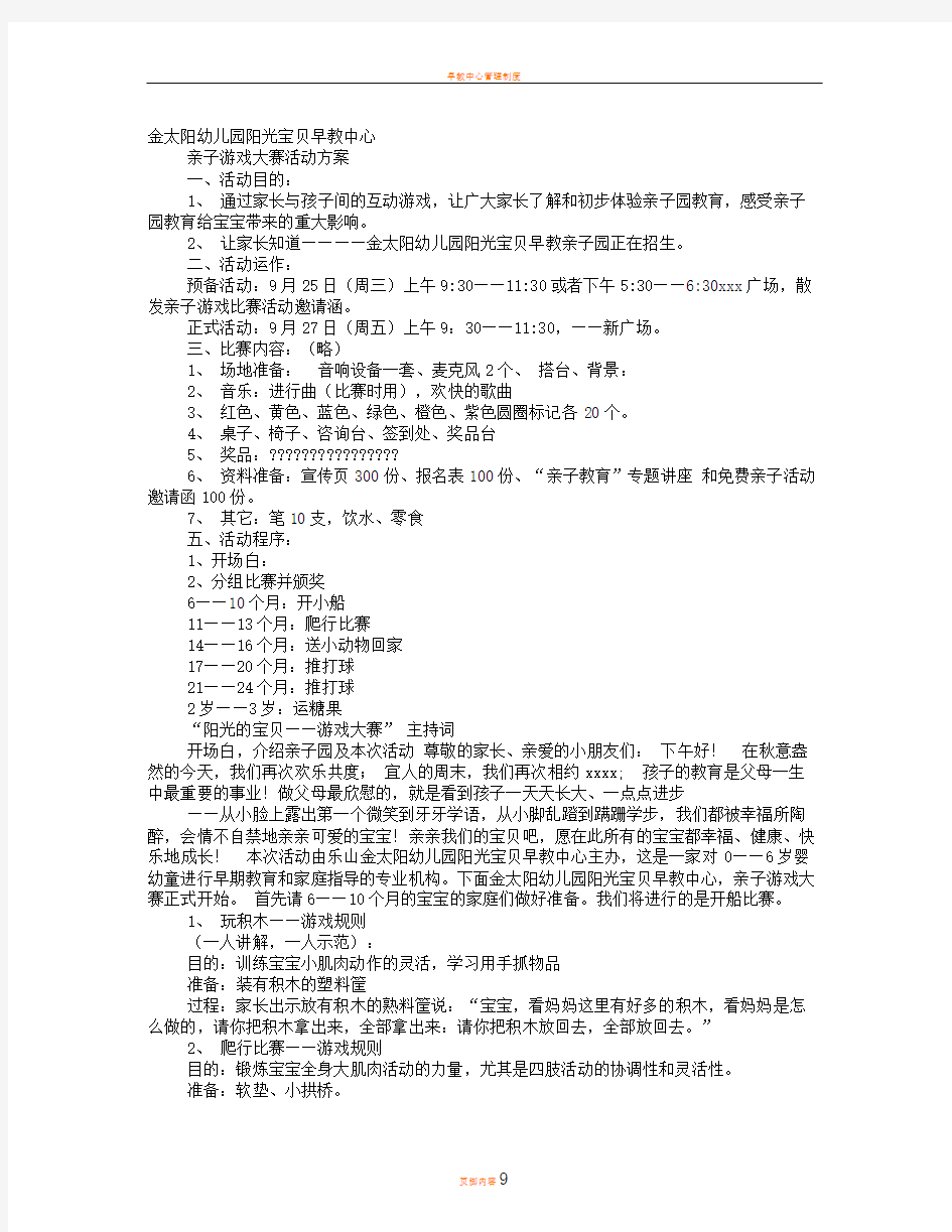 早教亲子游戏活动方案