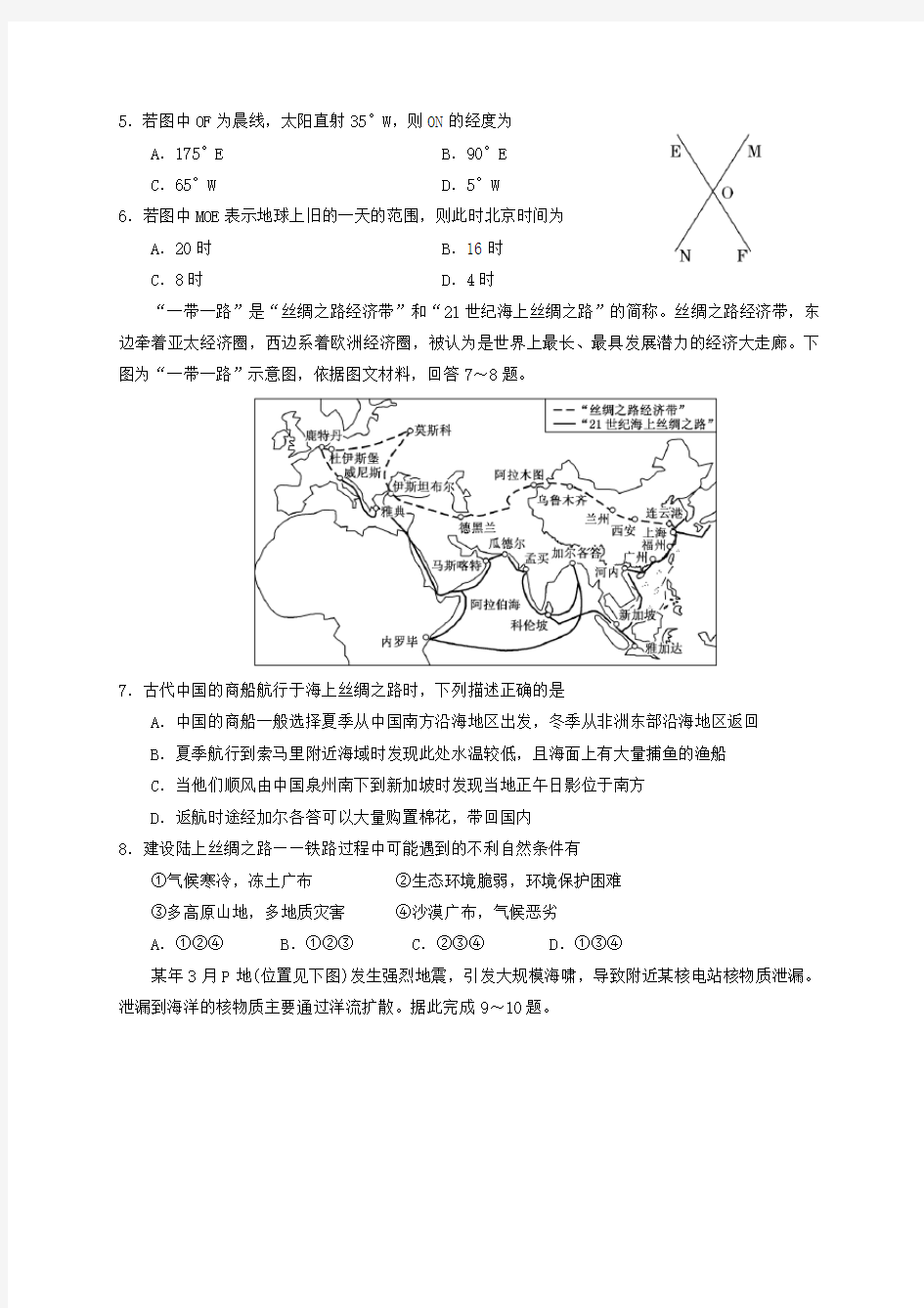 湖北省大冶市第一中学2020届高三地理10月月考试题