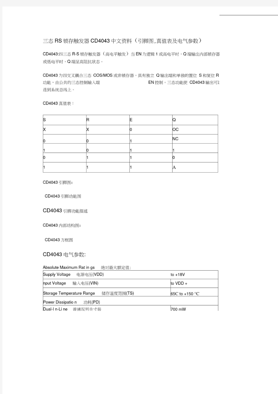 三态RS锁存触发器CD4043中文资料(引脚图,真值表及电气参数)