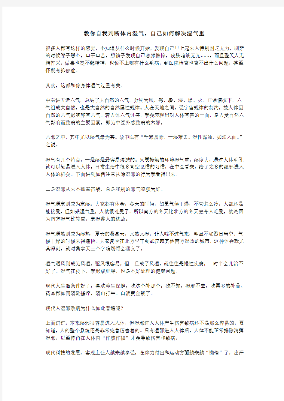 教你自我判断体内湿气