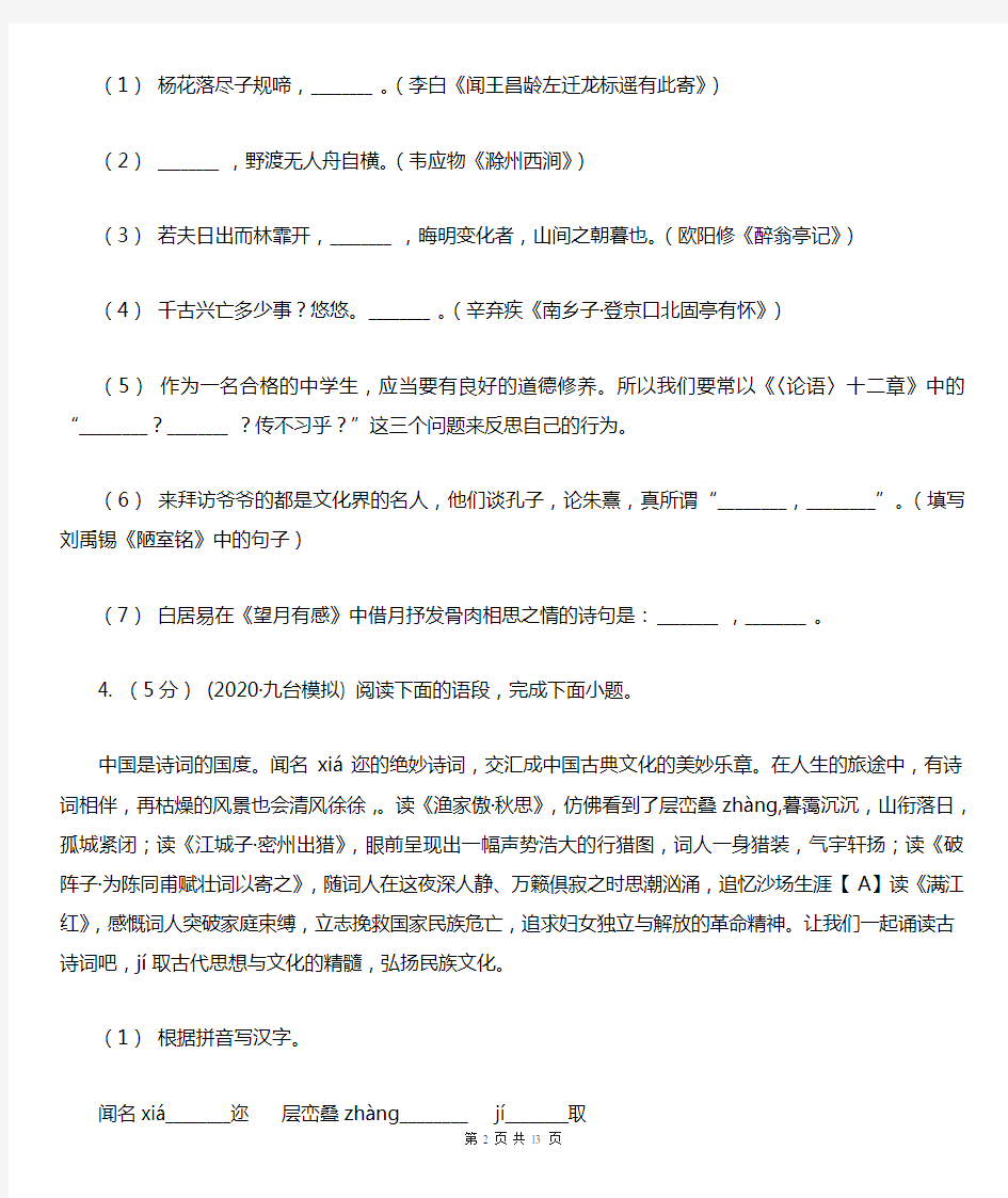贵州省2020版中考语文试卷D卷(新版)