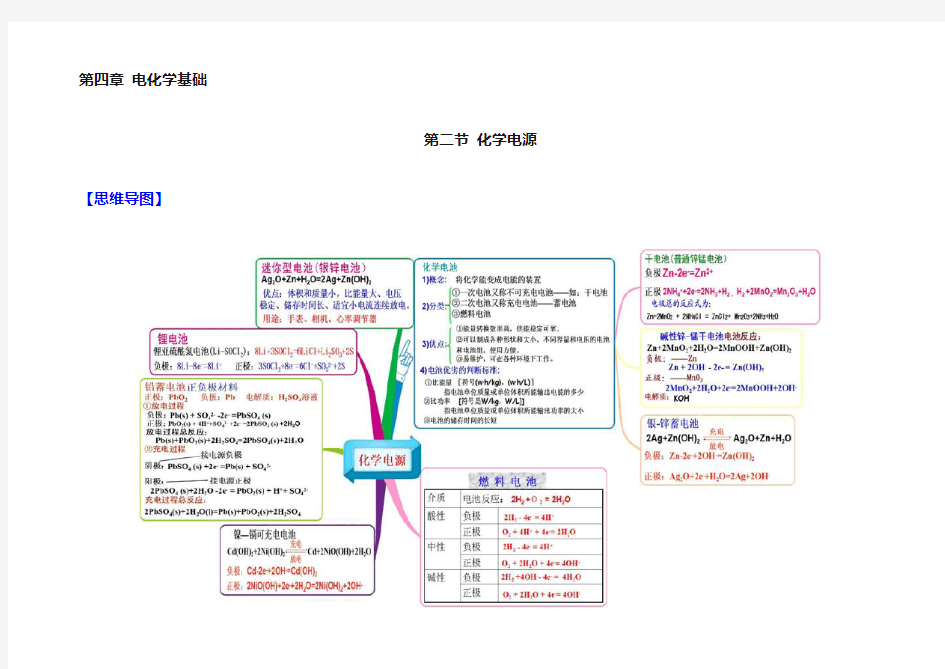 (人教版)化学选修四思维导图：4-2化学电源(含答案)