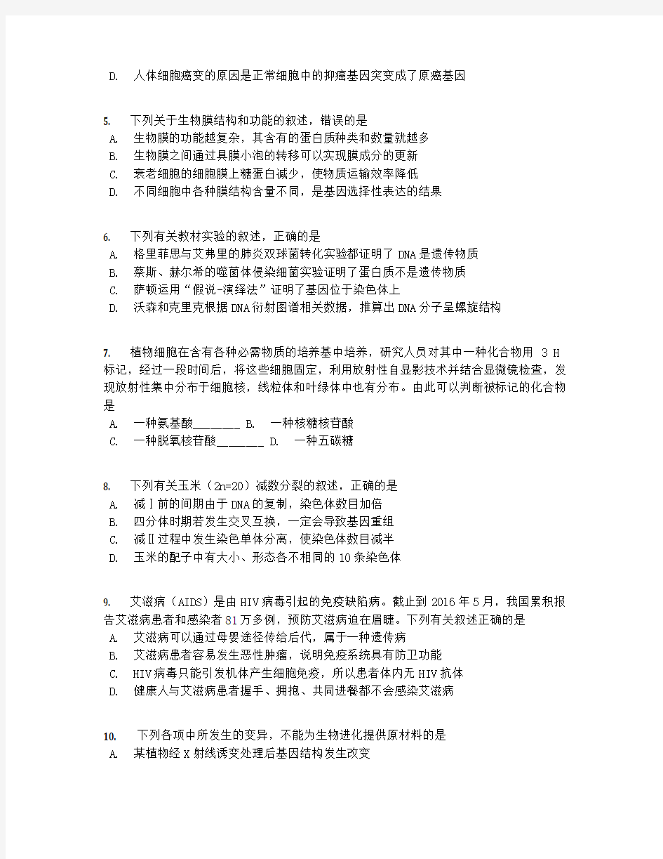 广东省珠海市2019届高三9月摸底考试生物试卷【含答案及解析】