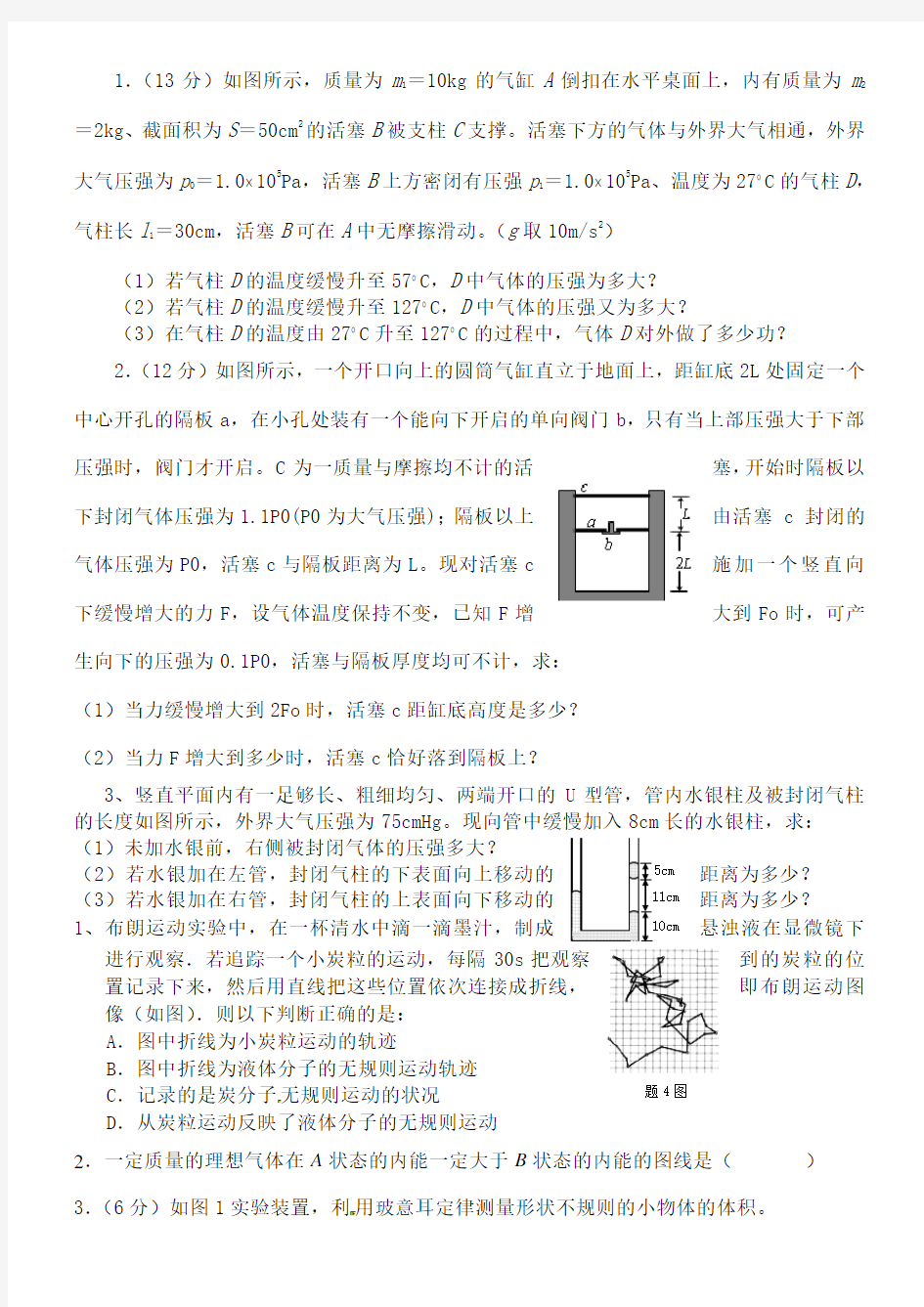 高中物理气体性质模拟考试题大全