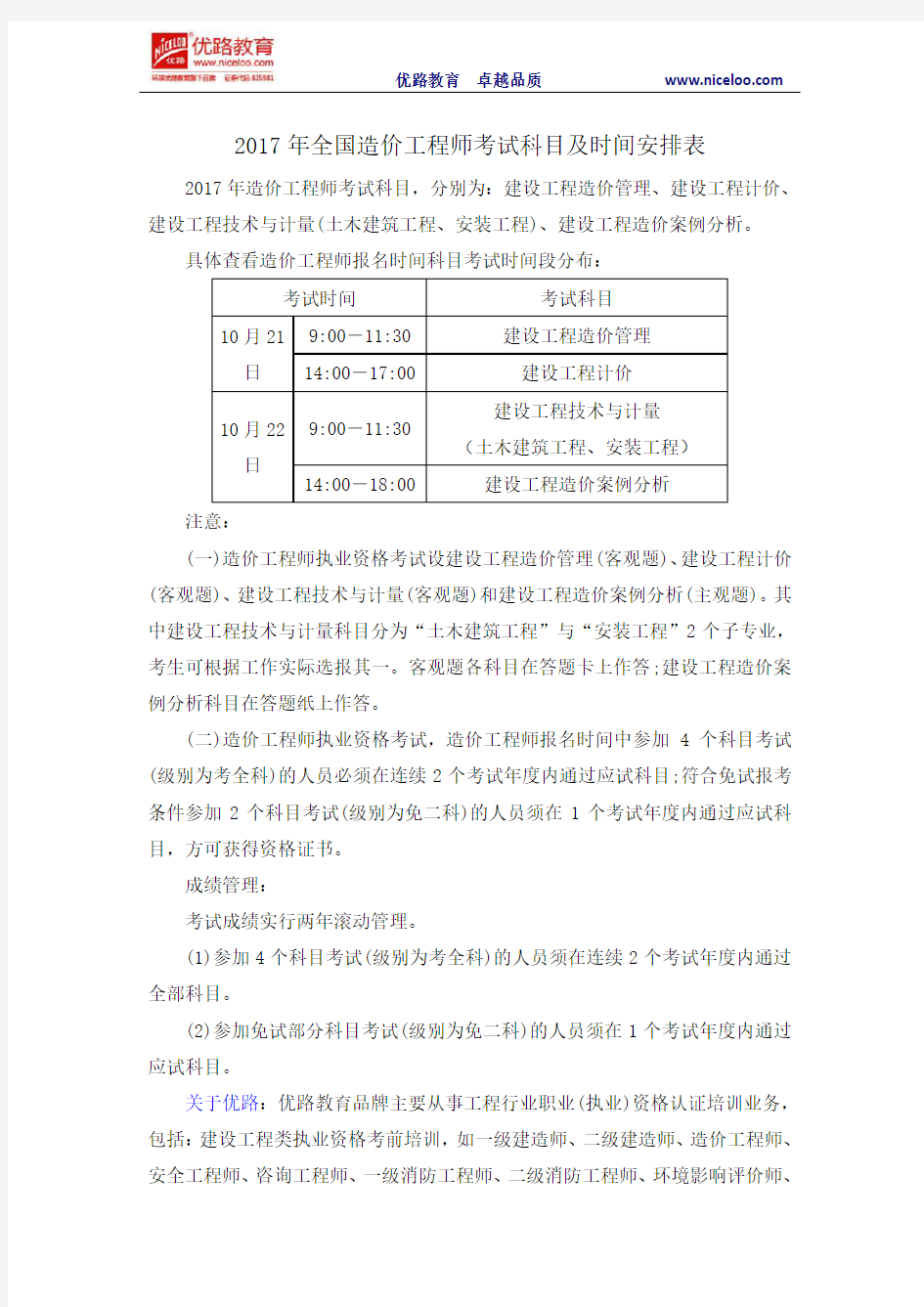 2017年全国造价工程师考试科目及时间安排表