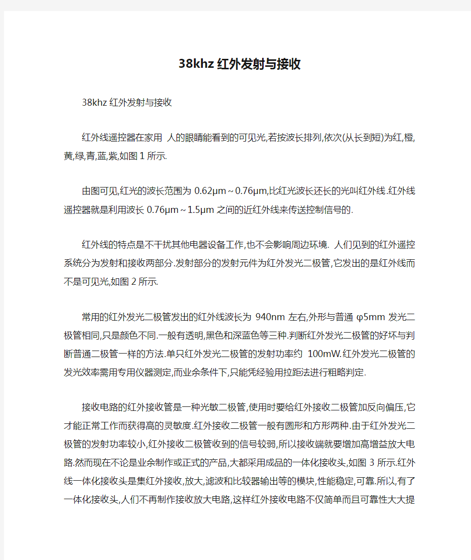 38khz红外发射与接收解析