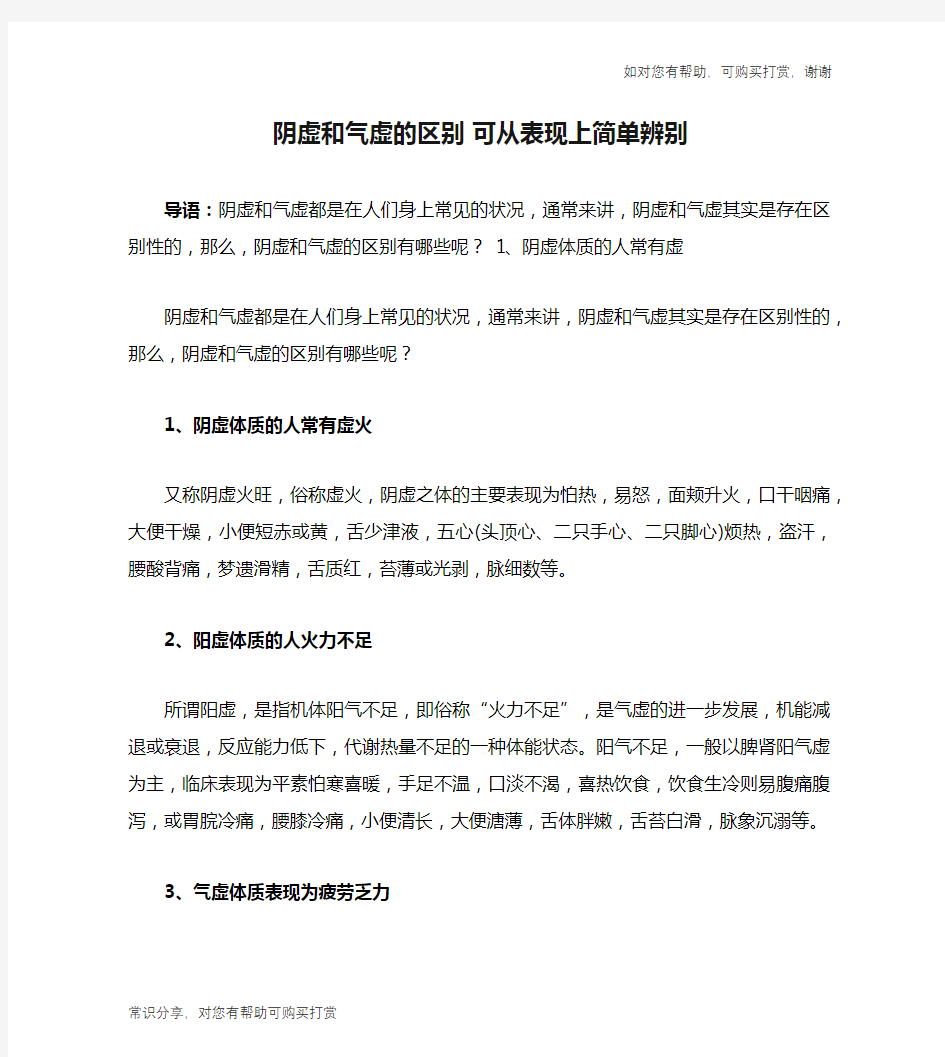 阴虚和气虚的区别 可从表现上简单辨别