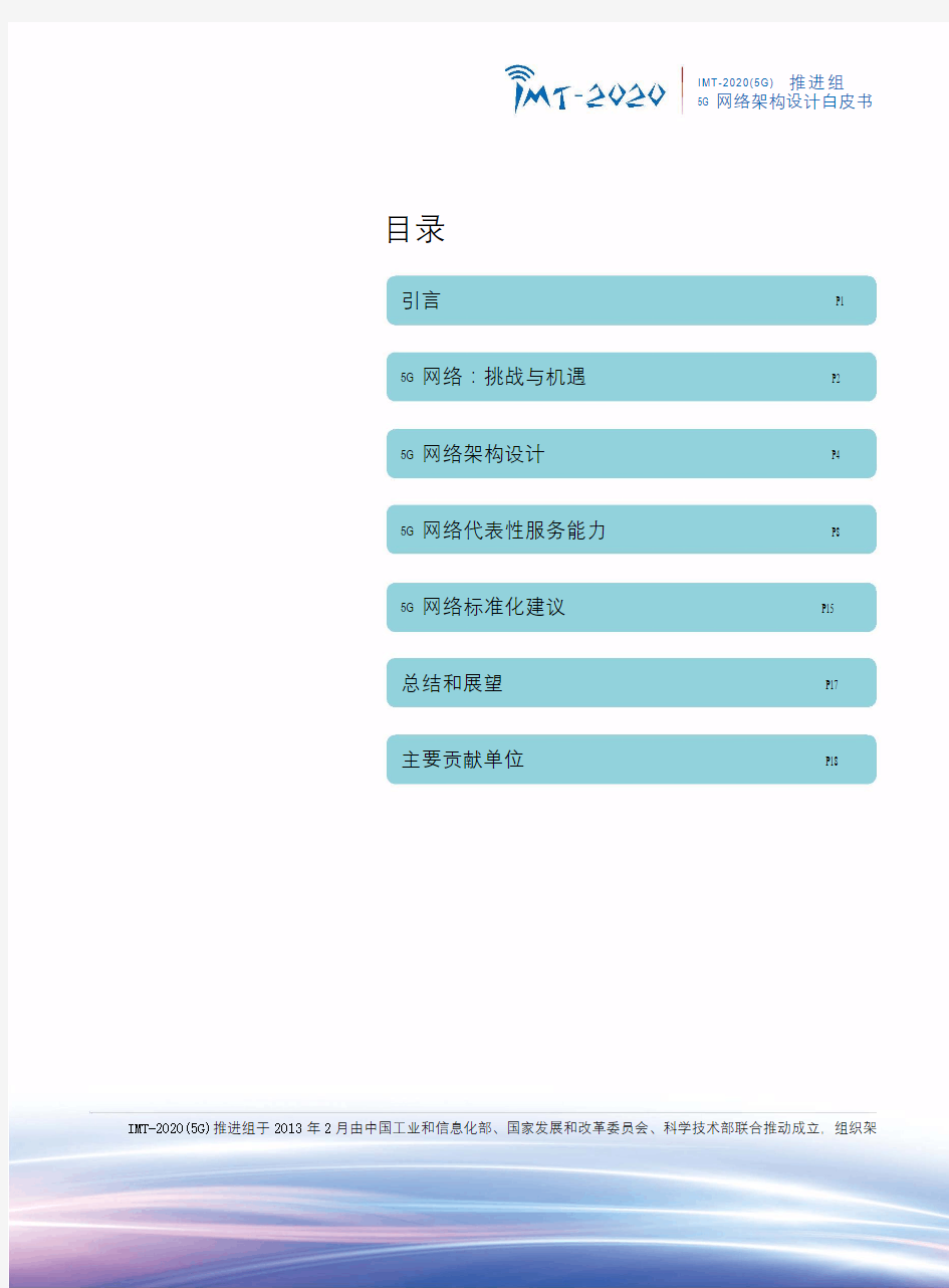 《G网络架构设计》白皮书