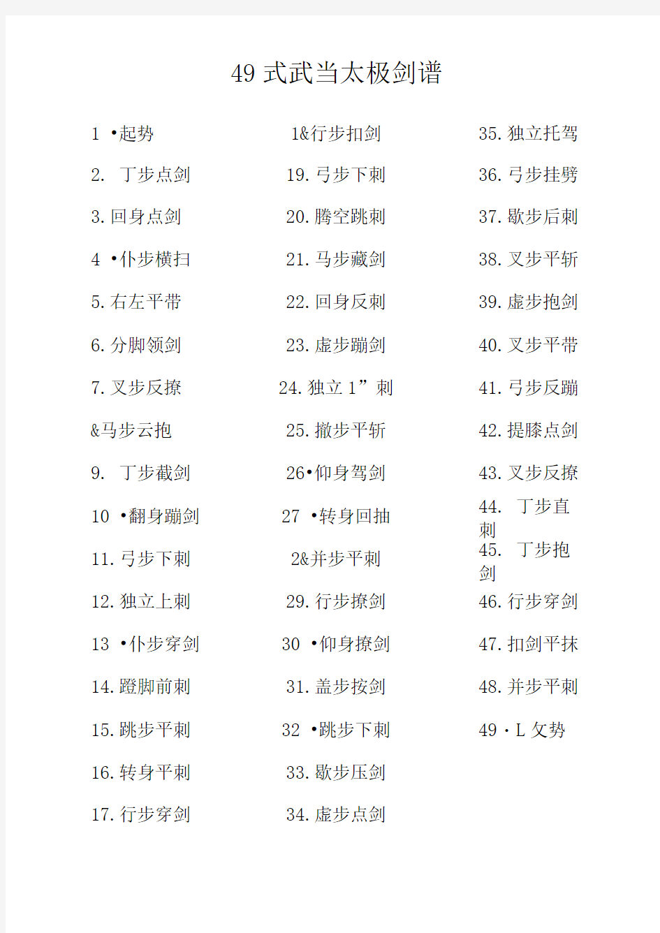 49式武当太极剑谱