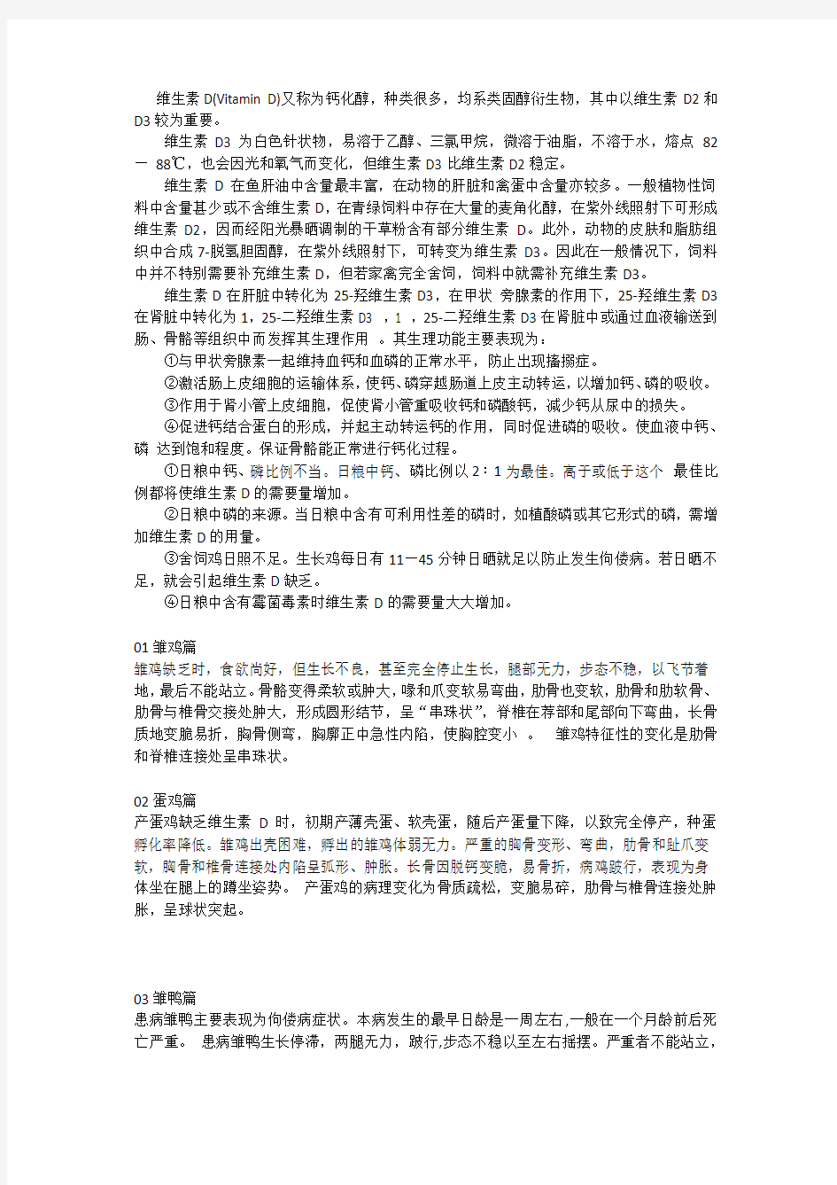 家禽缺乏维生素D的表现