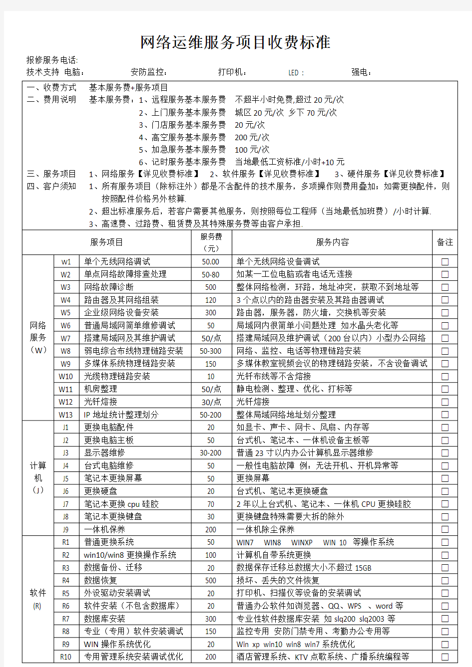 网络运维收费价格表 2018年