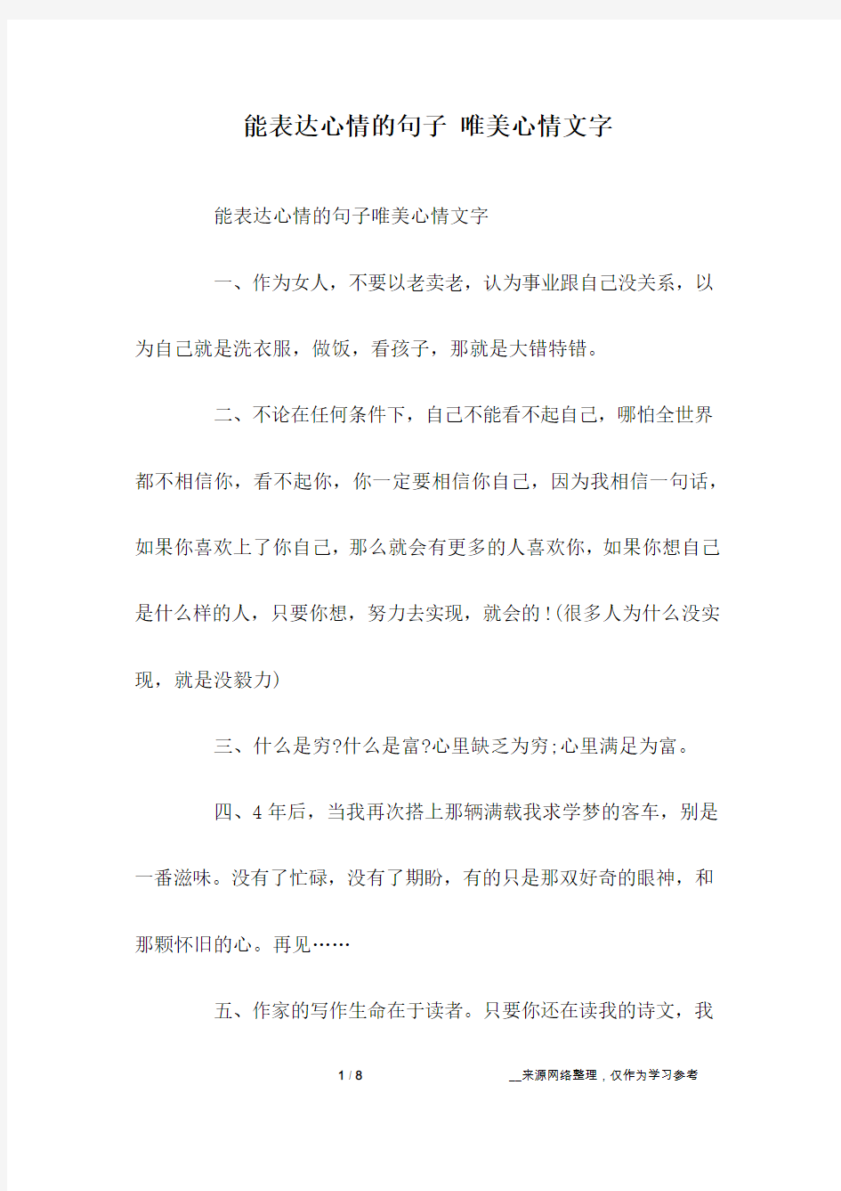 能表达心情的句子 唯美心情文字