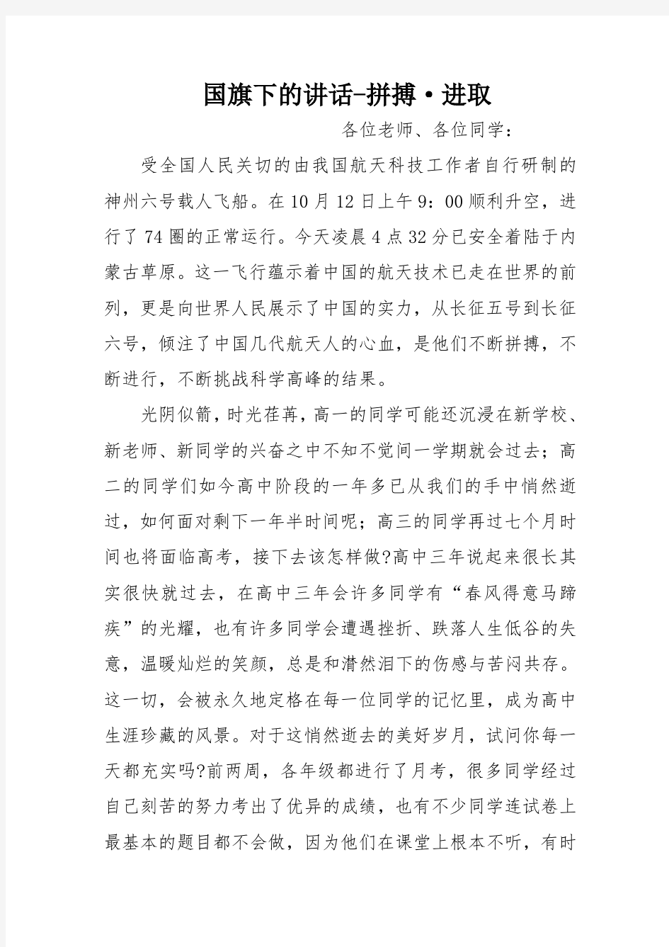 国旗下的讲话-拼搏·进取[推荐]