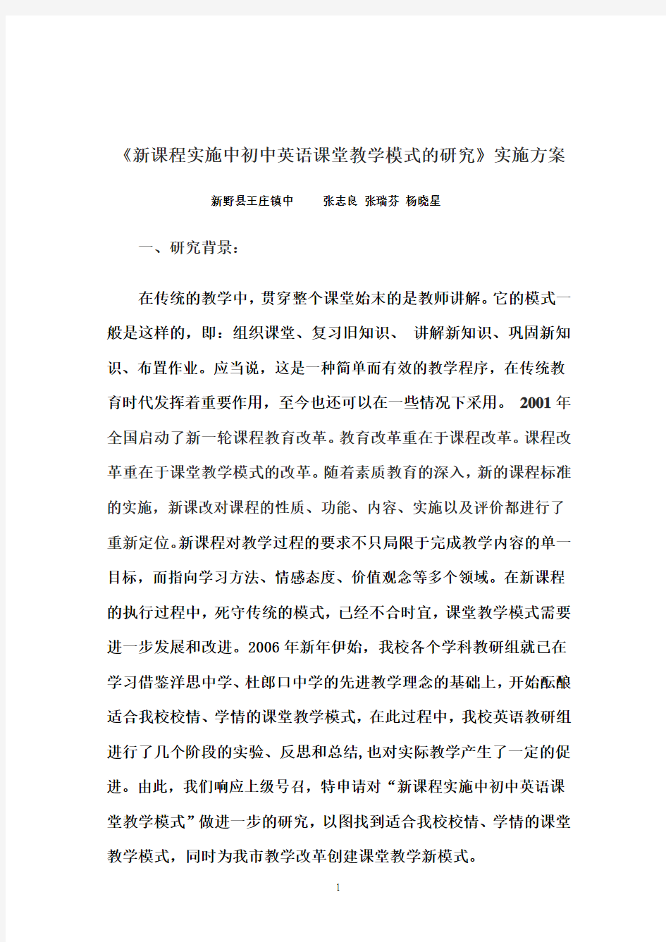 初中英语课堂教学模式研究方案