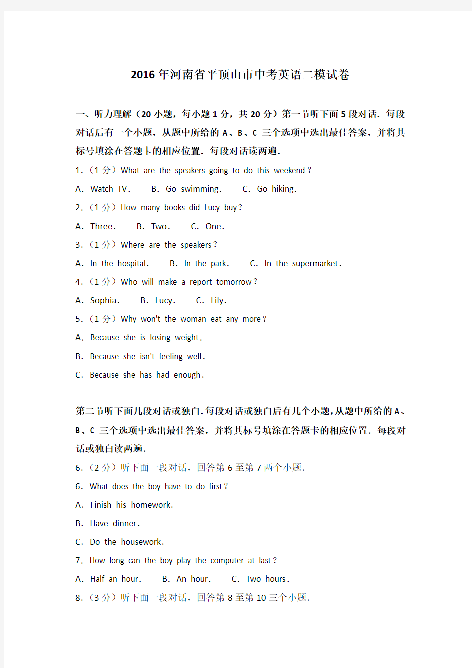 【精编】2016年河南省平顶山市中考英语二模试卷含参考答案