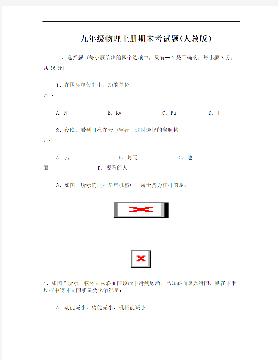 九年级上册物理试题及答案