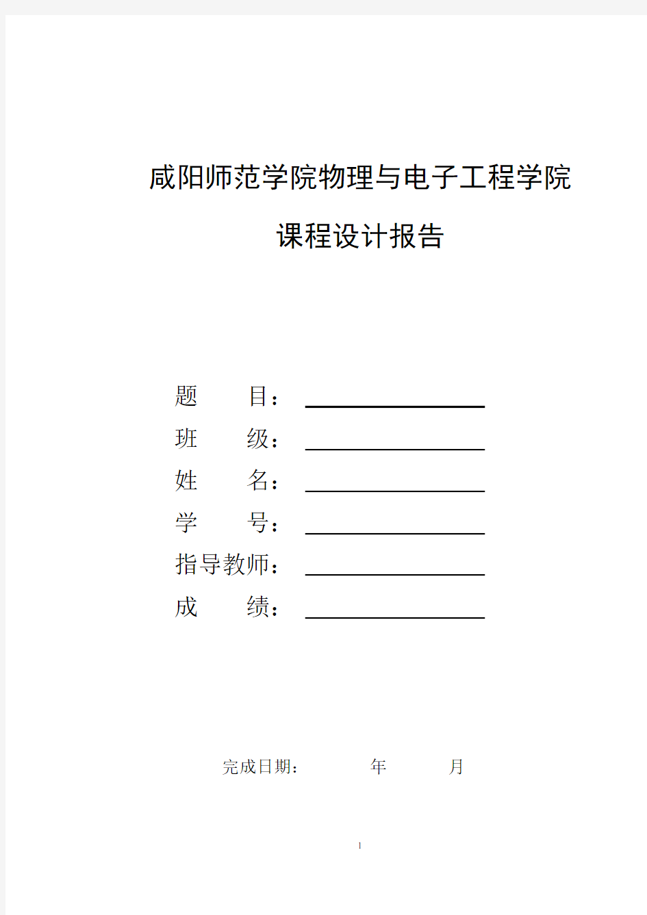 数字电子钟实验报告