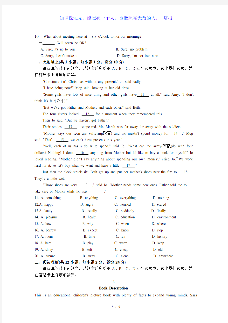 江苏省张家港市2019-2020学年中考英语网上阅卷适应性考试(含答案)