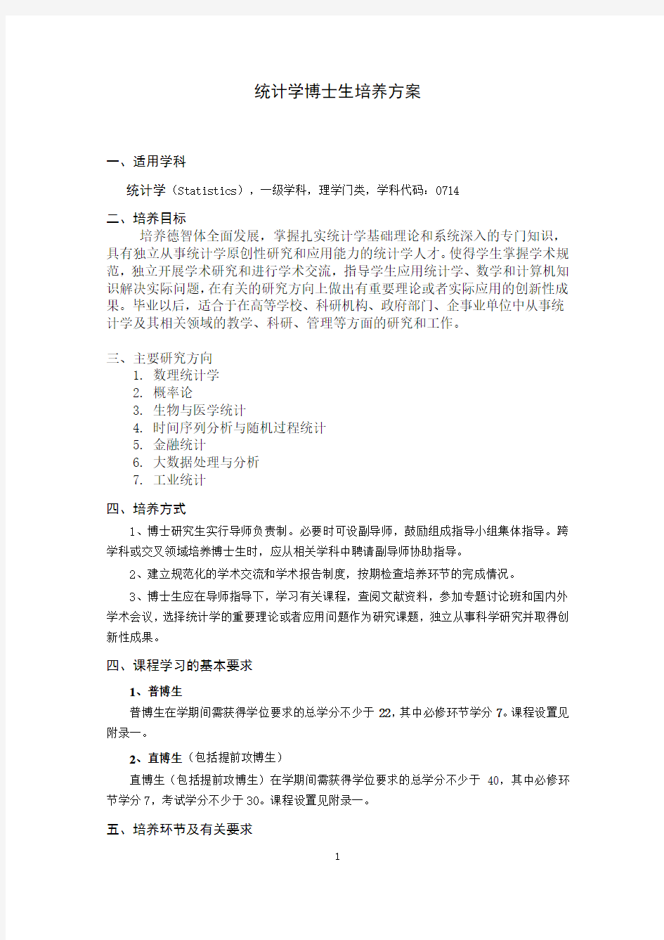 清华大学数学科学系