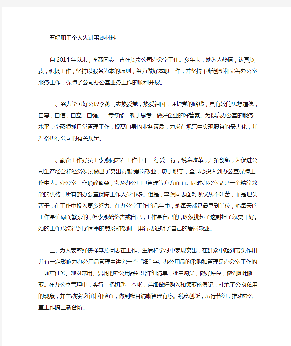 职工个人先进事迹材料