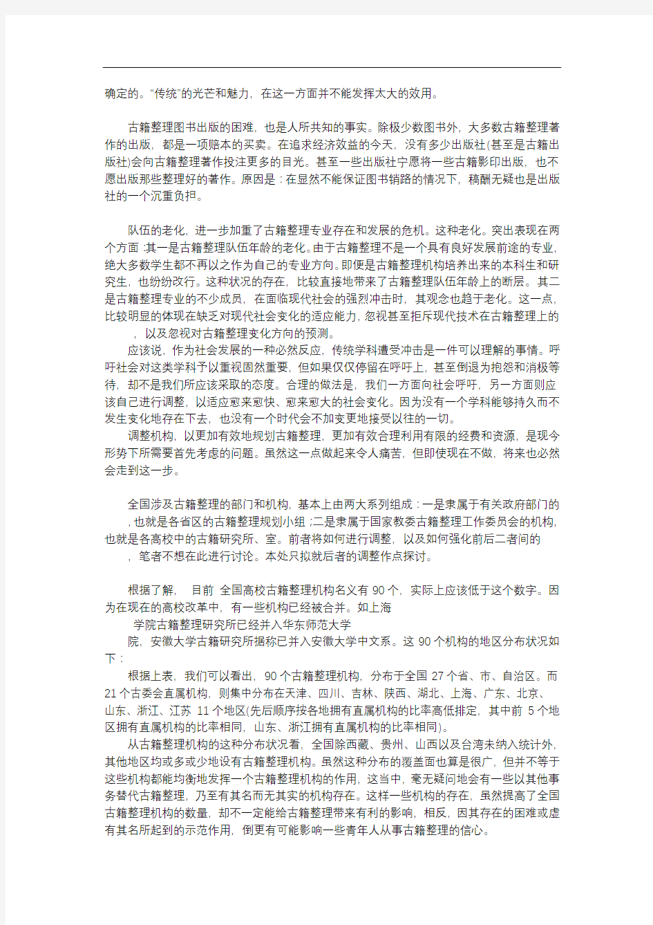 方案-信息时代古籍整理的困境与对策