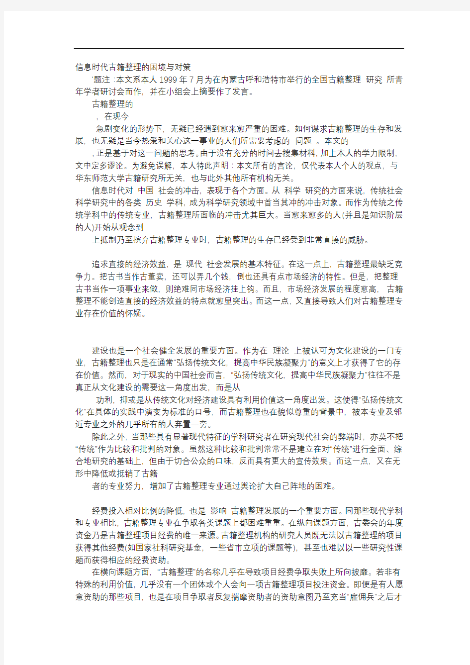 方案-信息时代古籍整理的困境与对策