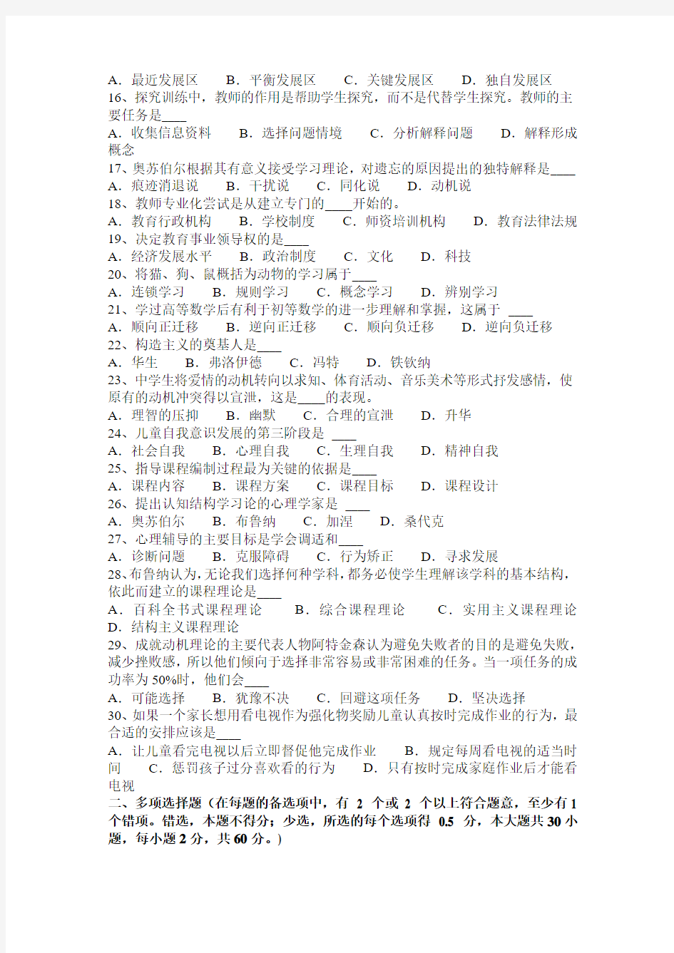 2015年台湾省教师资格证认定基础知识考试题