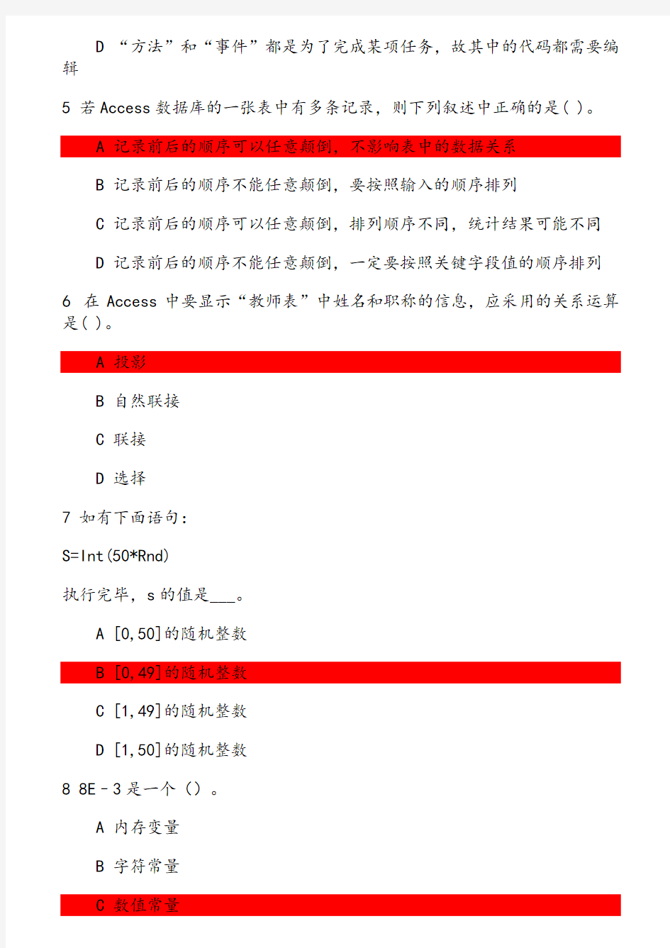 《数据库技术与程序设计》20春期末 参考资料