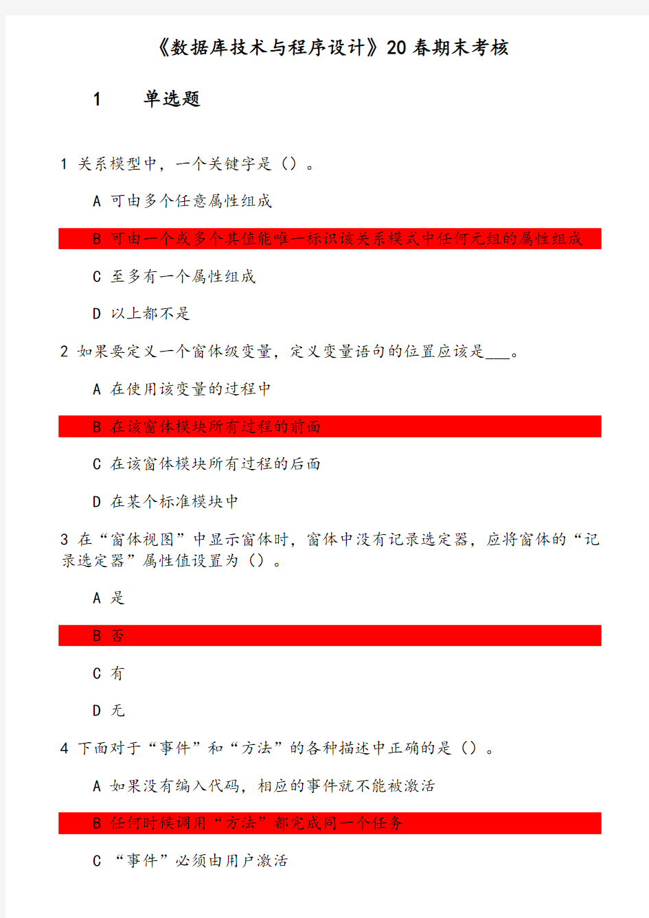 《数据库技术与程序设计》20春期末 参考资料