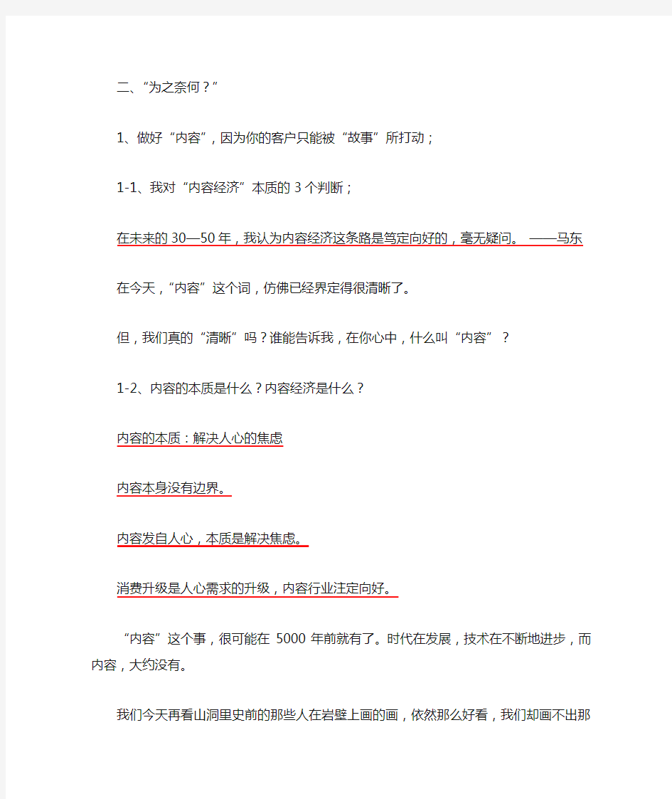 做好“内容”,因为你的客户只能被“故事”所打动