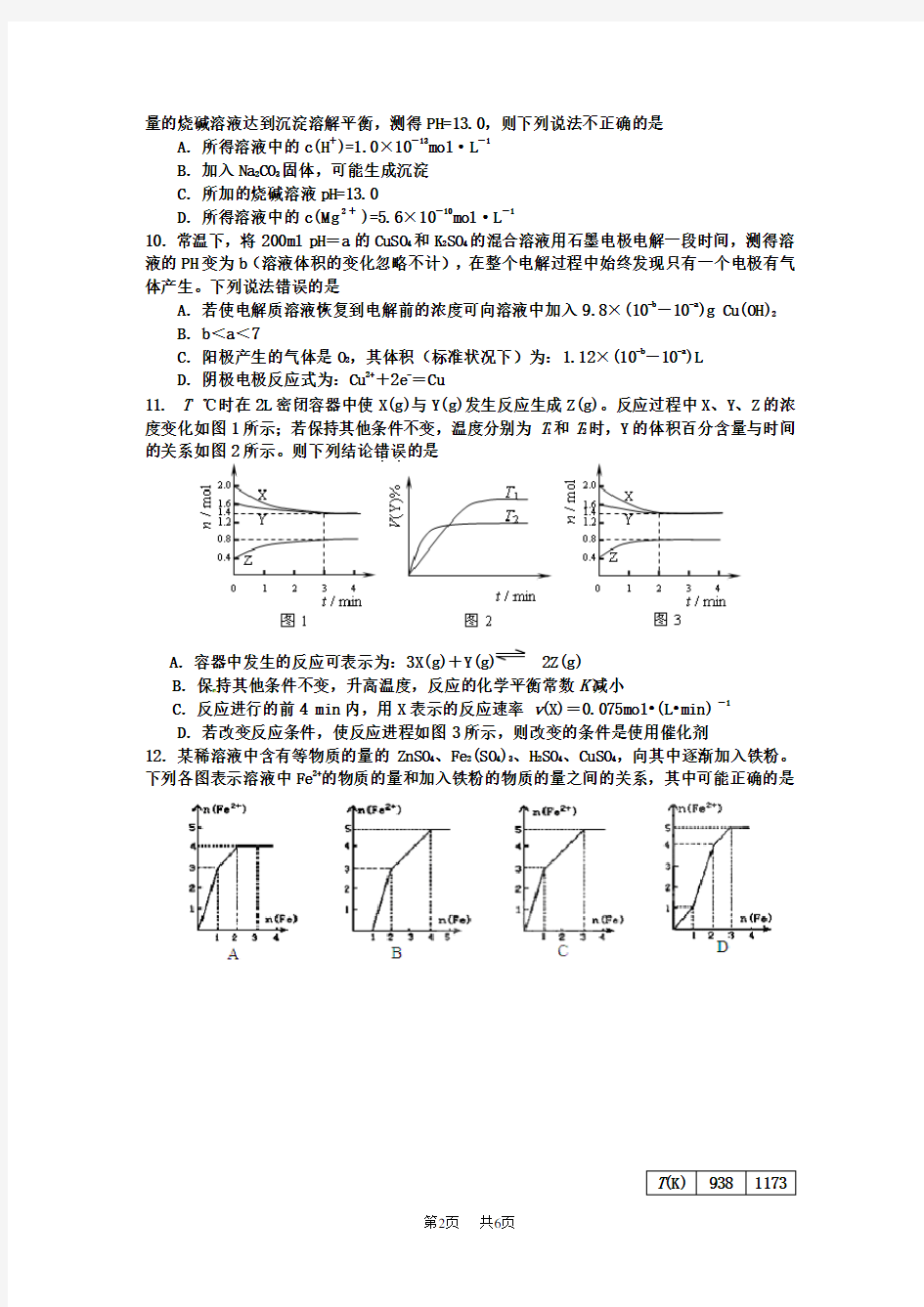 高中高三化学上学期期末考试试题 