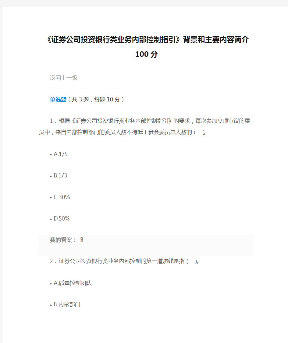 《证券公司投资银行类业务内部控制指引》背景和主要内容简介100分