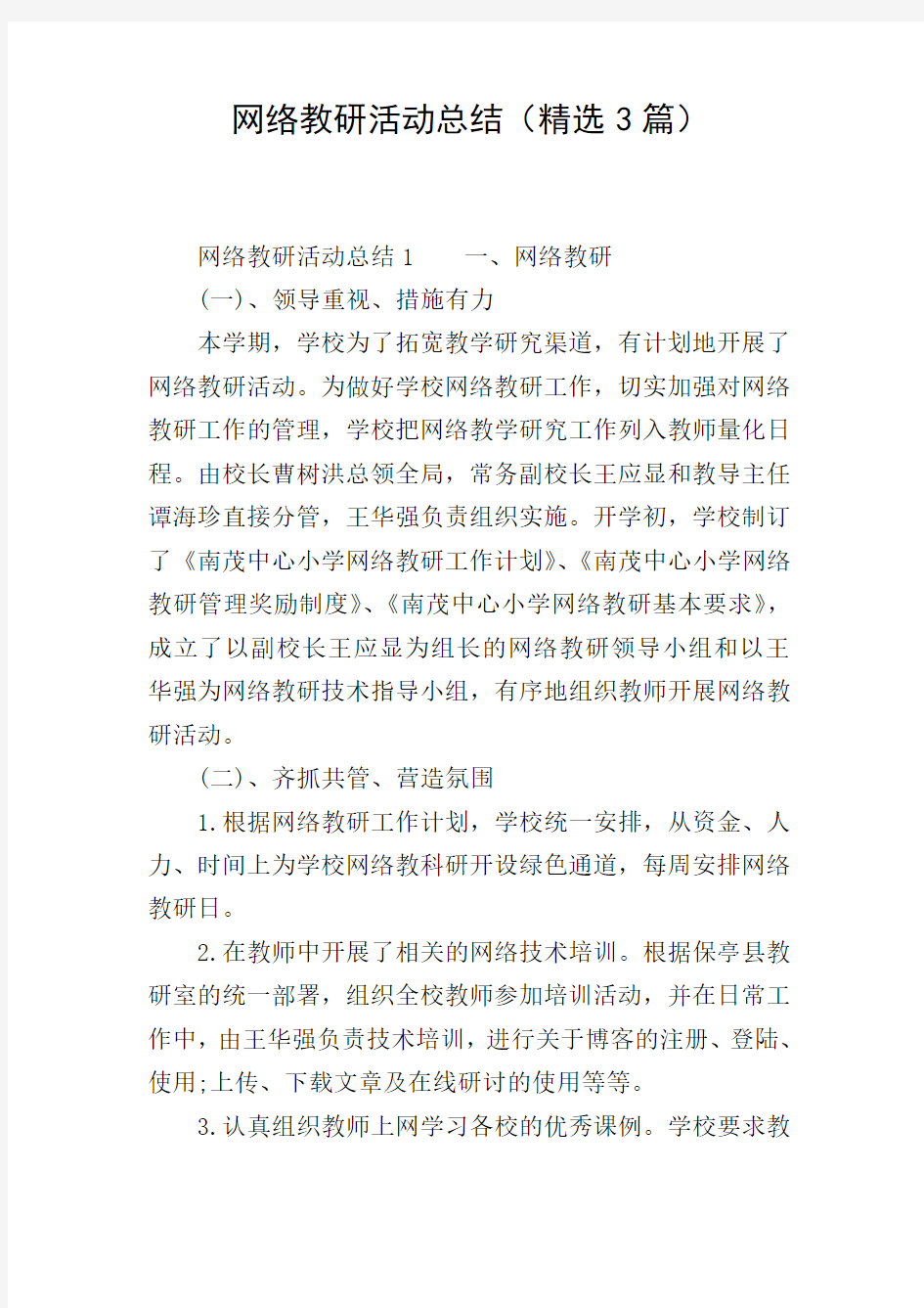 网络教研活动总结(精选3篇)