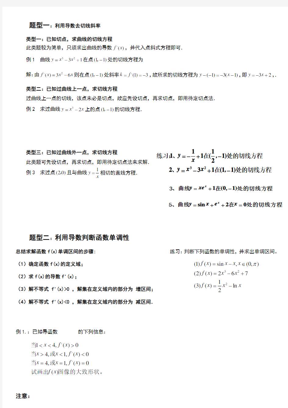 用导数求切线方程的四种类型84657